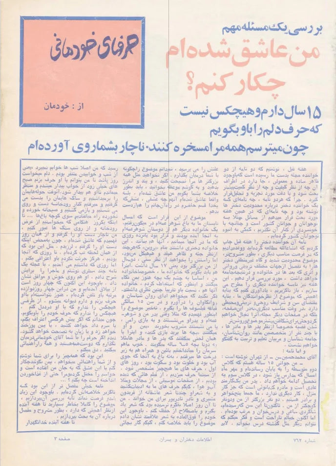 Etelaat Dokhtaran va Pesaran Magazine - Issue 762 (اطلاعات دختران و پسران – شماره ۷۶۲) - KHAJISTAN™