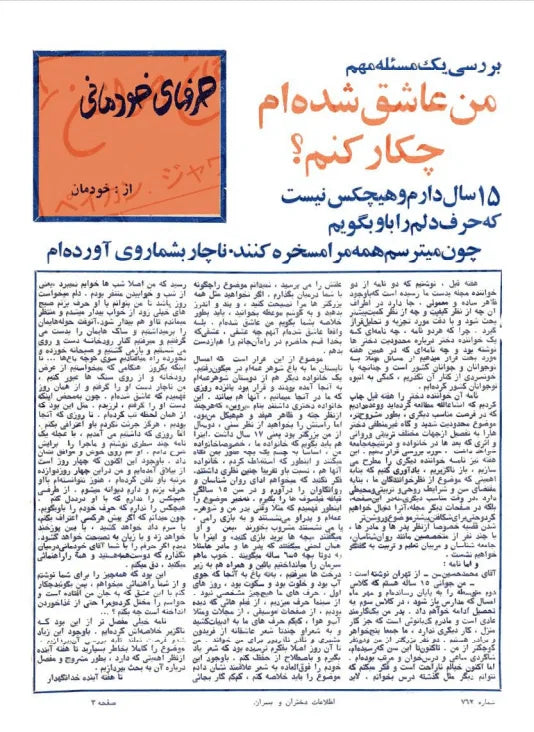 Etelaat Dokhtaran va Pesaran Magazine - Issue 763 (اطلاعات دختران و پسران – شماره ۷۶۳) - KHAJISTAN™