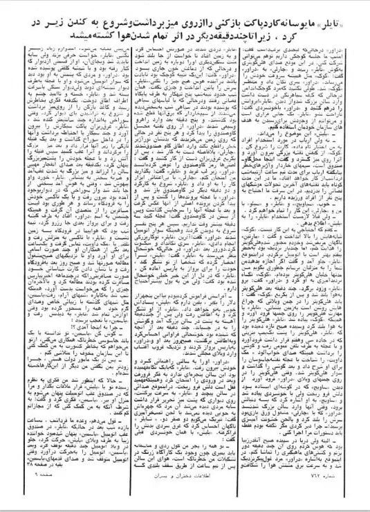 Etelaat Dokhtaran va Pesaran Magazine - Issue 763 (اطلاعات دختران و پسران – شماره ۷۶۳) - KHAJISTAN™