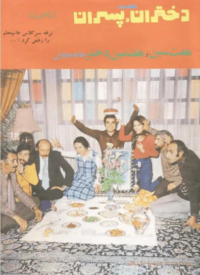 Etelaat Dokhtaran va Pesaran Magazine - Issue 792 (اطلاعات دختران و پسران – شماره ۷۹۲) - KHAJISTAN™