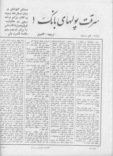 Etelaat Dokhtaran va Pesaran Magazine - Issue 792 (اطلاعات دختران و پسران – شماره ۷۹۲) - KHAJISTAN™