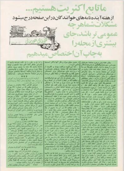 Etelaat Dokhtaran va Pesaran Magazine - Issue 799 (اطلاعات دختران و پسران – شماره ۷۹۹) - KHAJISTAN™