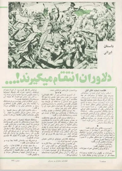 Etelaat Dokhtaran va Pesaran Magazine - Issue 799 (اطلاعات دختران و پسران – شماره ۷۹۹) - KHAJISTAN™