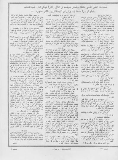 Etelaat Dokhtaran va Pesaran Magazine - Issue 799 (اطلاعات دختران و پسران – شماره ۷۹۹) - KHAJISTAN™