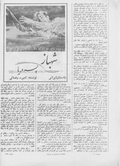 Etelaat Dokhtaran va Pesaran Magazine - Issue 799 (اطلاعات دختران و پسران – شماره ۷۹۹) - KHAJISTAN™