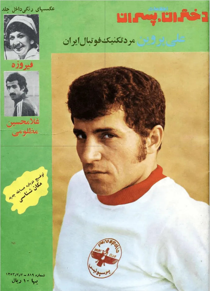 Etelaat Dokhtaran va Pesaran Magazine - Issue 819 (اطلاعات دختران و پسران – شماره ۸۱۹) - KHAJISTAN™