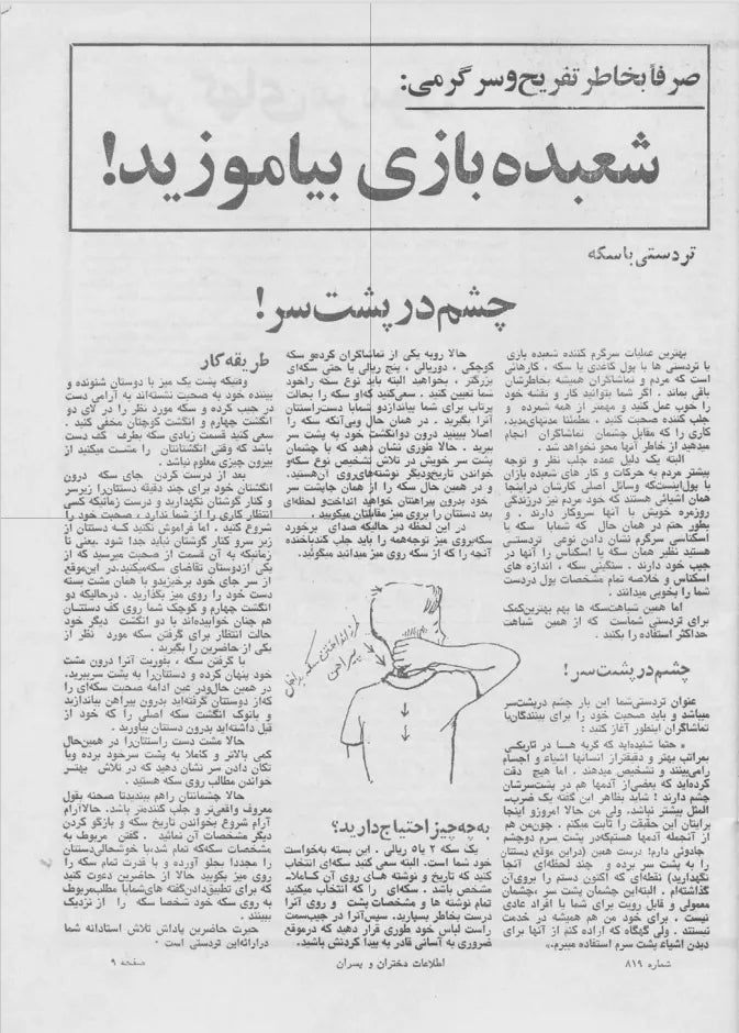 Etelaat Dokhtaran va Pesaran Magazine - Issue 819 (اطلاعات دختران و پسران – شماره ۸۱۹) - KHAJISTAN™