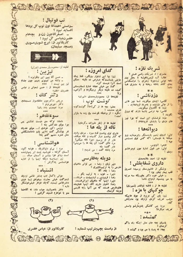 Etelaat Dokhtaran va Pesaran Magazine - Issue 877 (اطلاعات دختران و پسران – شماره ۸۷۷) - KHAJISTAN™