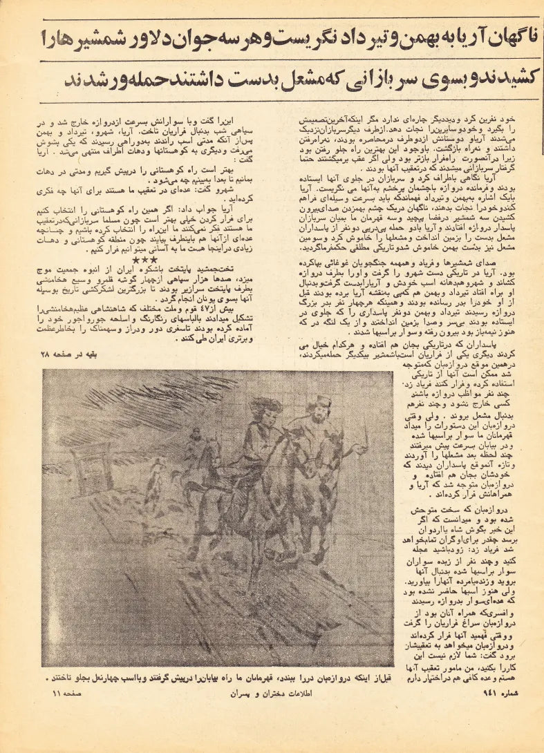 Etelaat Dokhtaran va Pesaran Magazine - Issue 941 (اطلاعات دختران و پسران – شماره ۹۴۱) - KHAJISTAN™