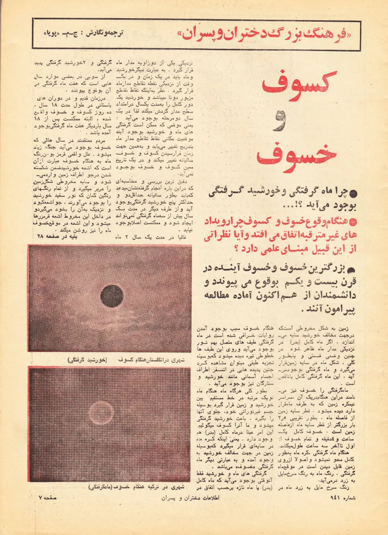 Etelaat Dokhtaran va Pesaran Magazine - Issue 941 (اطلاعات دختران و پسران – شماره ۹۴۱) - KHAJISTAN™