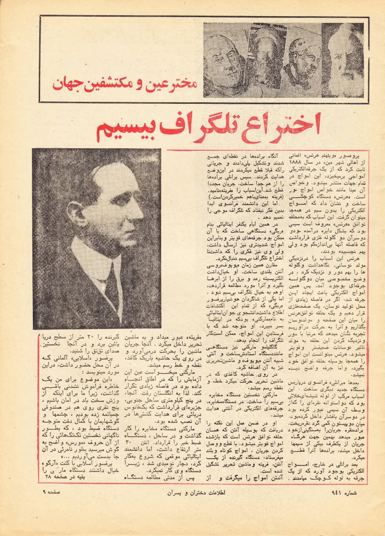 Etelaat Dokhtaran va Pesaran Magazine - Issue 941 (اطلاعات دختران و پسران – شماره ۹۴۱) - KHAJISTAN™