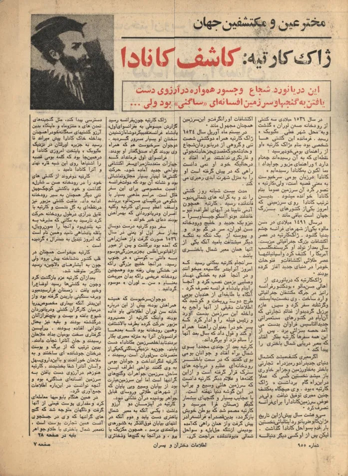 Etelaat Dokhtaran va Pesaran Magazine - Issue 955 (اطلاعات دختران و پسران – شماره ۹۵۵) - KHAJISTAN™