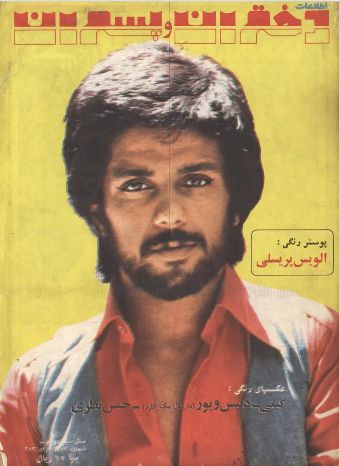 Etelaat Dokhtaran va Pesaran Magazine - Issue 973 (اطلاعات دختران و پسران – شماره ۹۷۳) - KHAJISTAN™