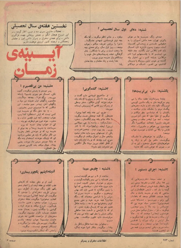 Etelaat Dokhtaran va Pesaran Magazine - Issue 973 (اطلاعات دختران و پسران – شماره ۹۷۳) - KHAJISTAN™