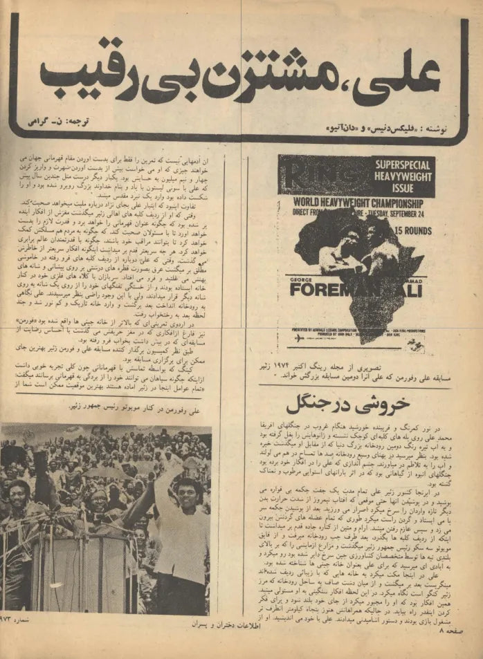 Etelaat Dokhtaran va Pesaran Magazine - Issue 973 (اطلاعات دختران و پسران – شماره ۹۷۳) - KHAJISTAN™