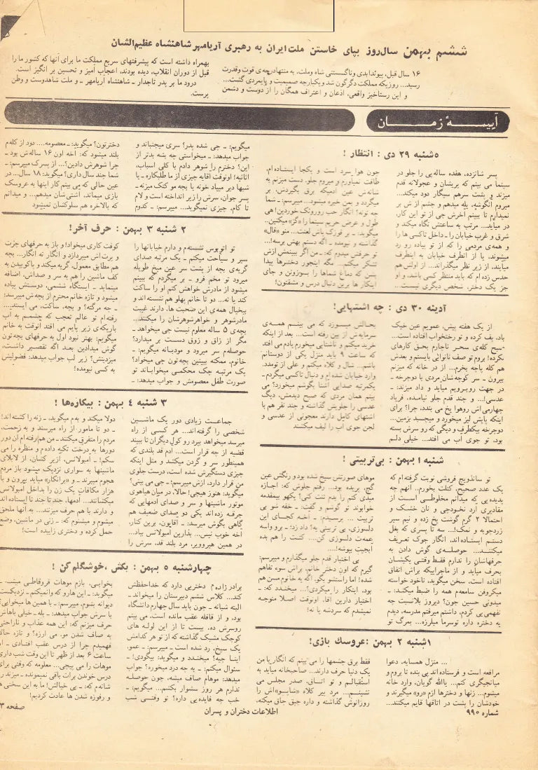 Etelaat Dokhtaran va Pesaran Magazine - Issue 990 (اطلاعات دختران و پسران – شماره ۹۹۰) - KHAJISTAN™