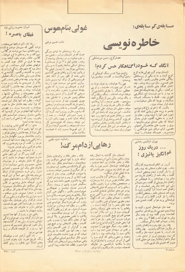 Etelaat Dokhtaran va Pesaran Magazine - Issue 990 (اطلاعات دختران و پسران – شماره ۹۹۰) - KHAJISTAN™