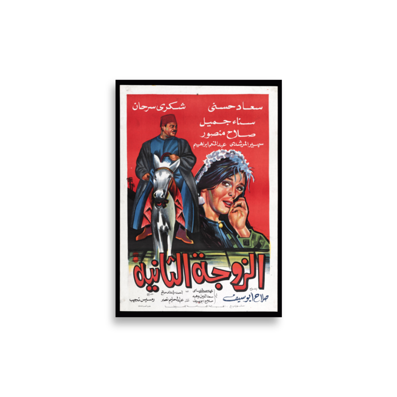Al-Zawja al-Thaniya Arabic film poster print — KHAJISTAN™