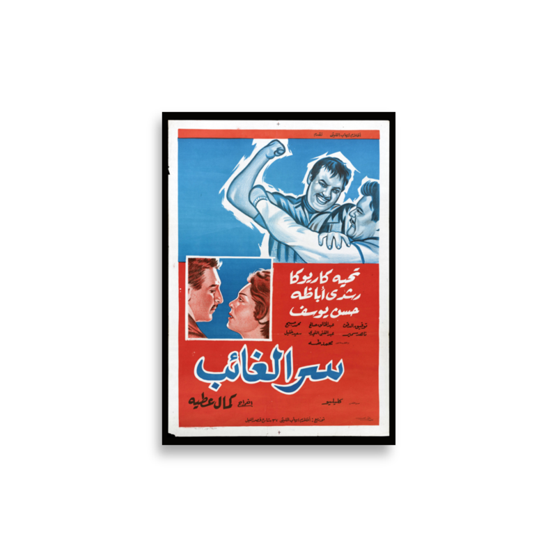 Sirr al-Gha'ib Arabic film poster print — KHAJISTAN™