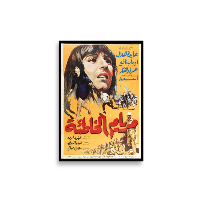Mariam al-Khati'a Arabic film poster print — KHAJISTAN™