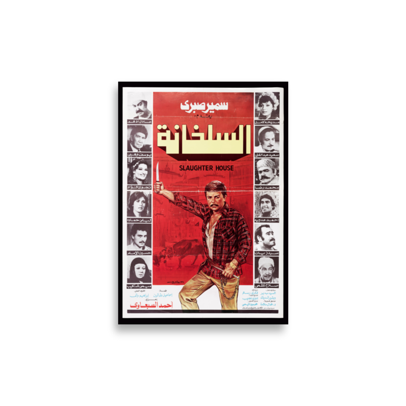 Al-Salkhana Arabic film poster print — KHAJISTAN™