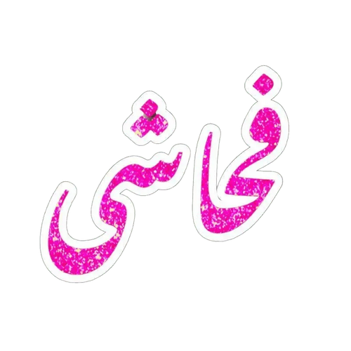 Autocollant Fahashi - 4" × 4" / Blanc