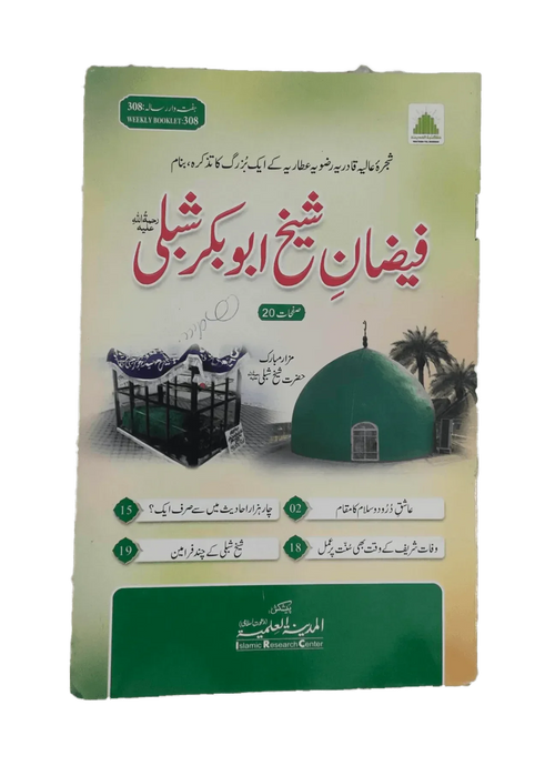 Faizan E Sheikh Abu Bakar Shibli (Les vertus de Sheikh Abu Bakar Shibli)