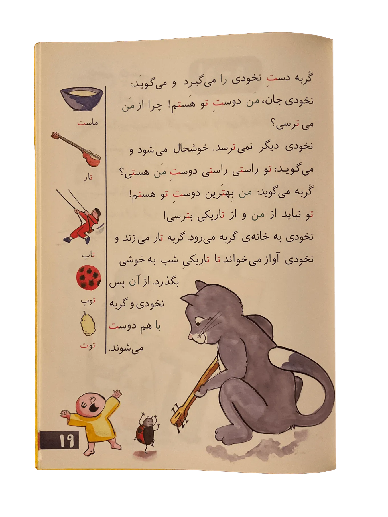 Farsi Literary Learning (Farsi) - KHAJISTAN™