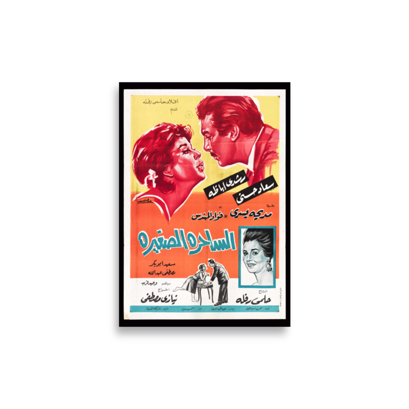 Al-Sahira al-Saghira Arabic film poster print — KHAJISTAN™