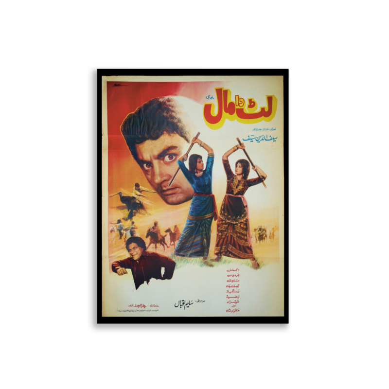 Lut da Maal Lollywood film poster print — KHAJISTAN™