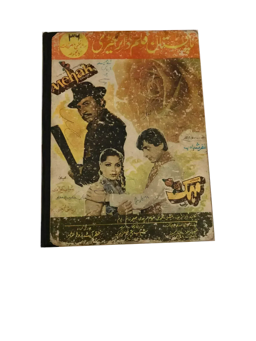 Annuaire du Film Pakistanais (1947 à 1978) (Ourdou)