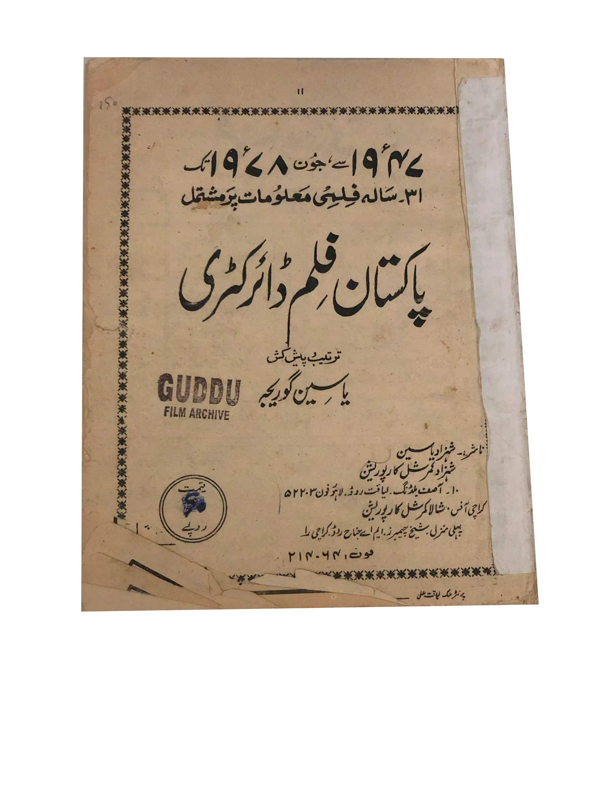 Film Directory (1947 to 1978) (Urdu) - KHAJISTAN™