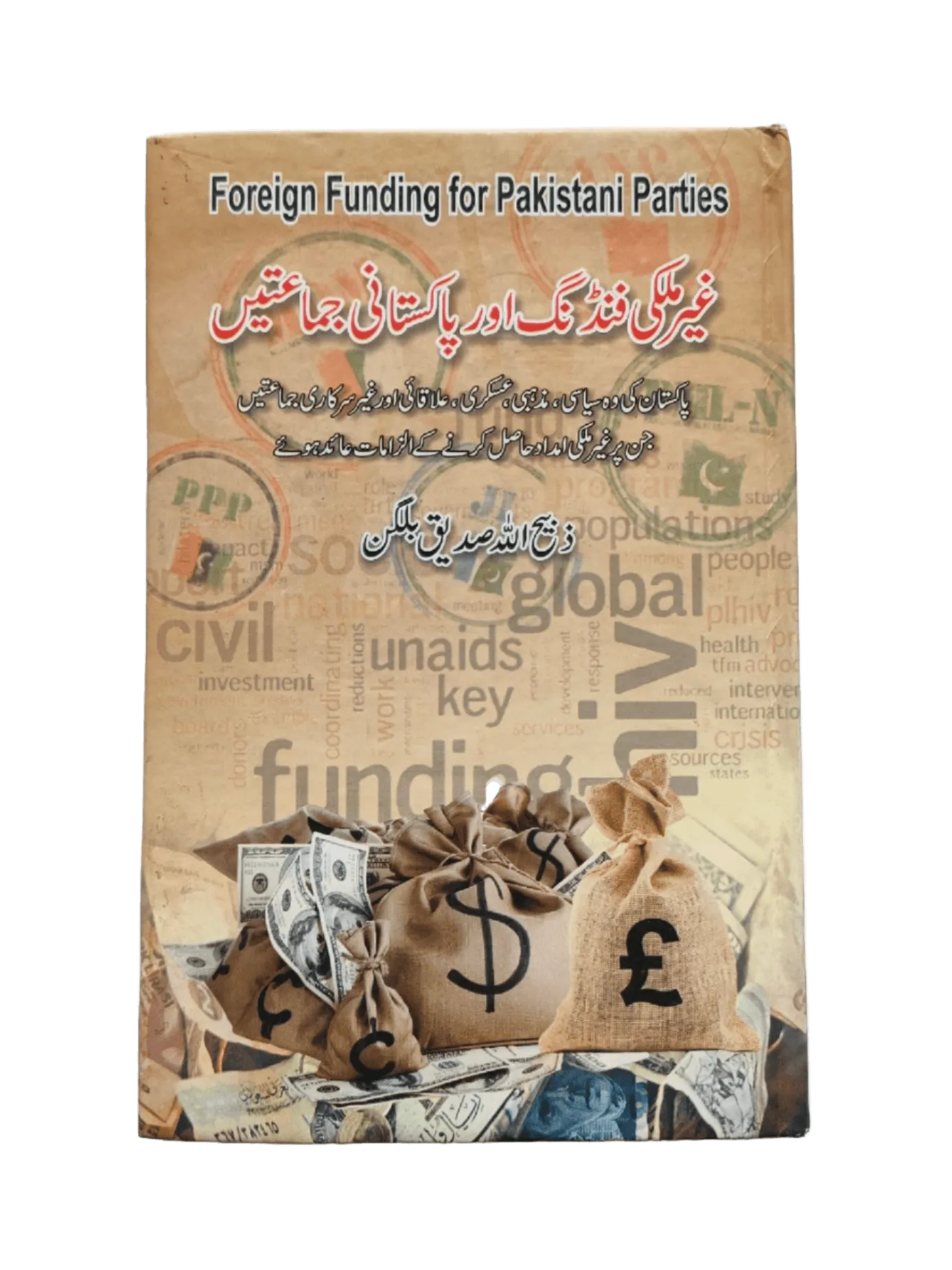 Ghair Mulki Funding Aur Pakistani Jamatain (Foreign Funding and Pakistani Parties) - KHAJISTAN™