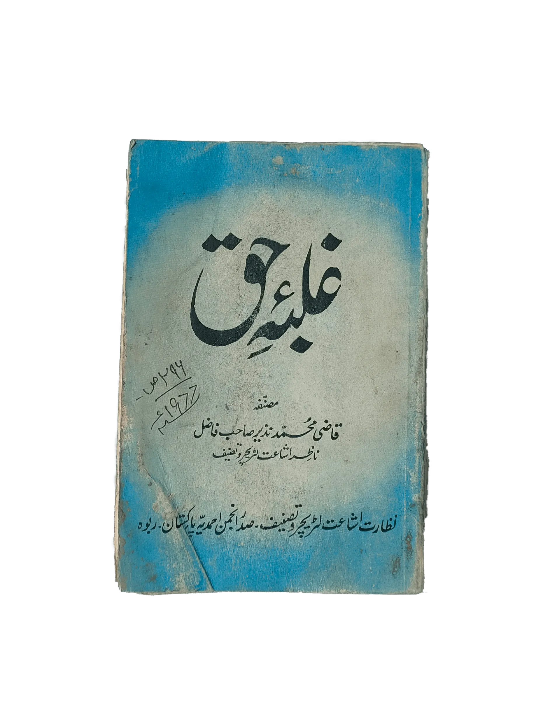 Ghalba-e-Haq (Ahmadi Book) - KHAJISTAN™