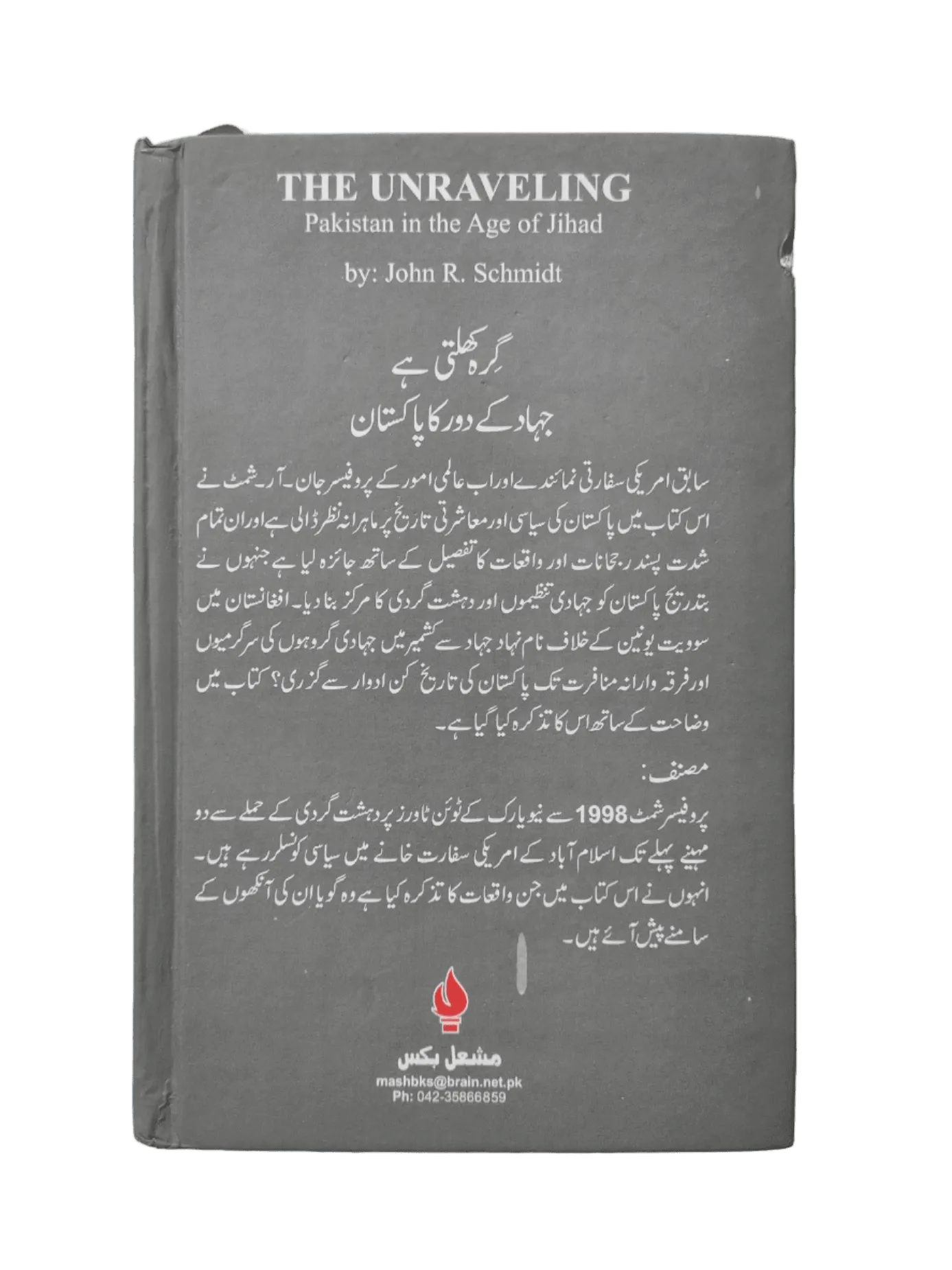 Girah Khulti Hai - Jihad ke Daur ka Pakistan (The Unraveling - Pakistan In The Age of Jihad) - KHAJISTAN™