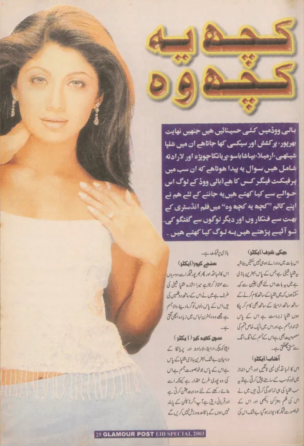 Glamour Post Eid Special (2003) - KHAJISTAN™