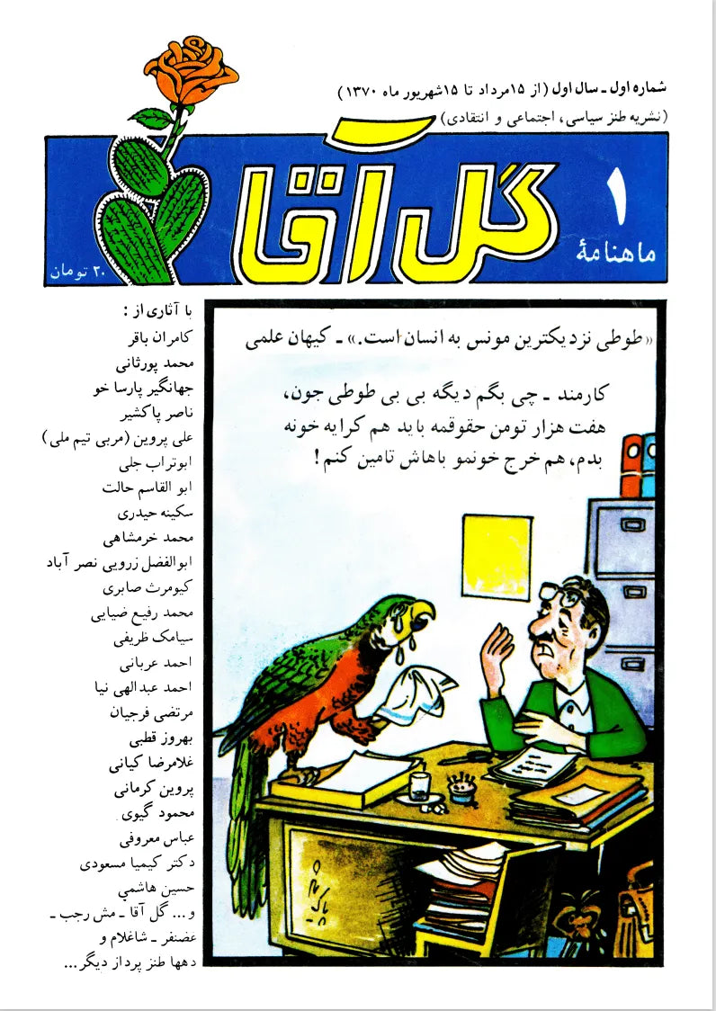 Gol Agha Monthly Year.1 No.1 - KHAJISTAN™