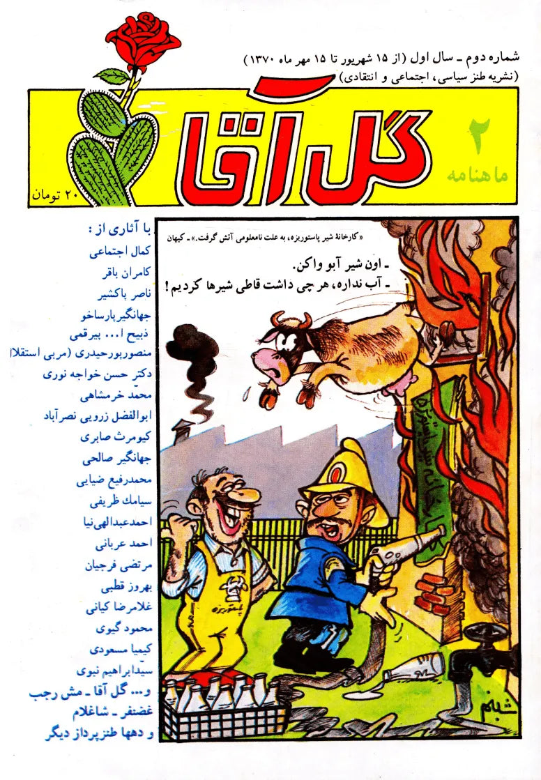 Gol Agha Monthly Year.1 No.2 - KHAJISTAN™