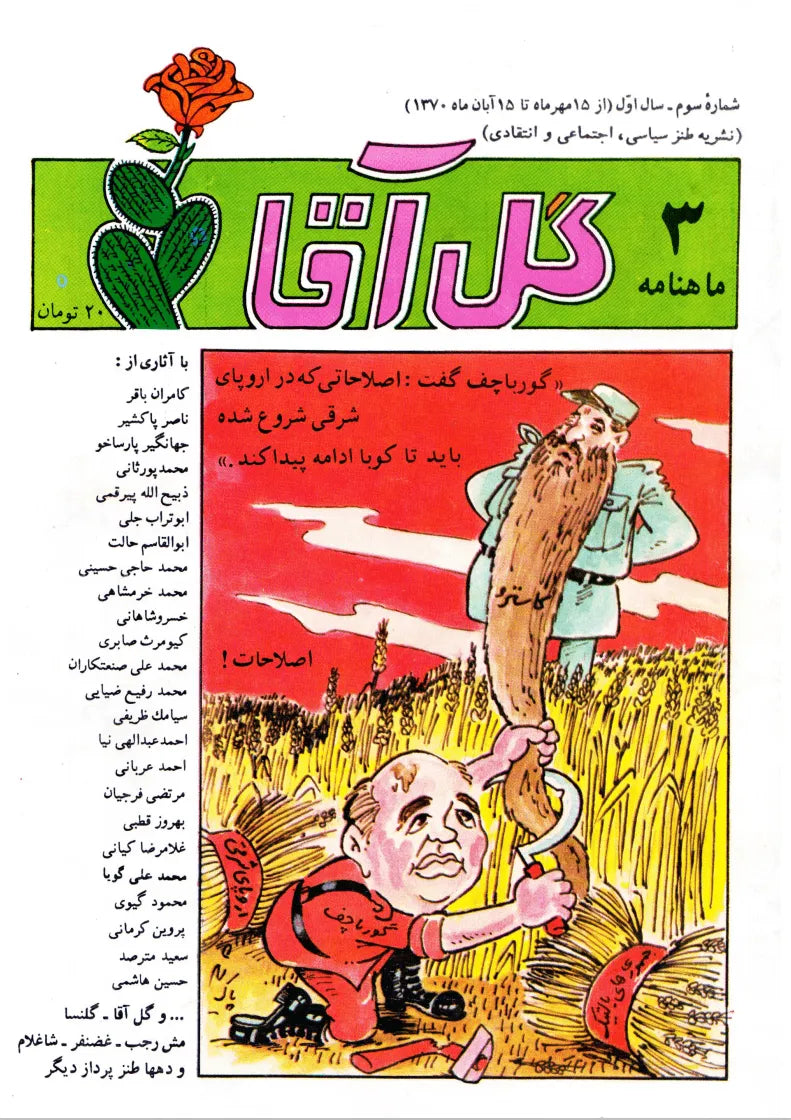 Gol Agha Monthly Year.1 No.3 - KHAJISTAN™