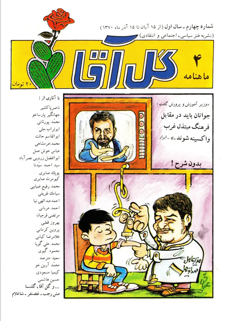 Gol Agha Monthly Year.1 No.4 - KHAJISTAN™