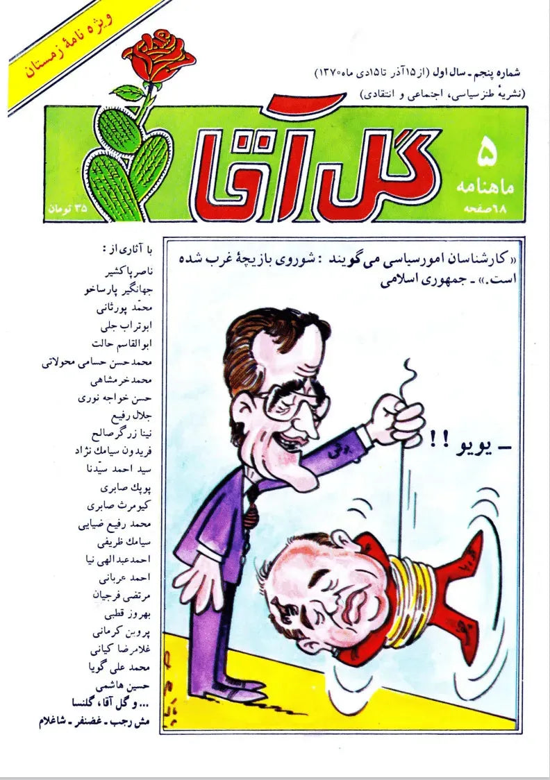 Gol Agha Monthly Year.1 No.5 - KHAJISTAN™