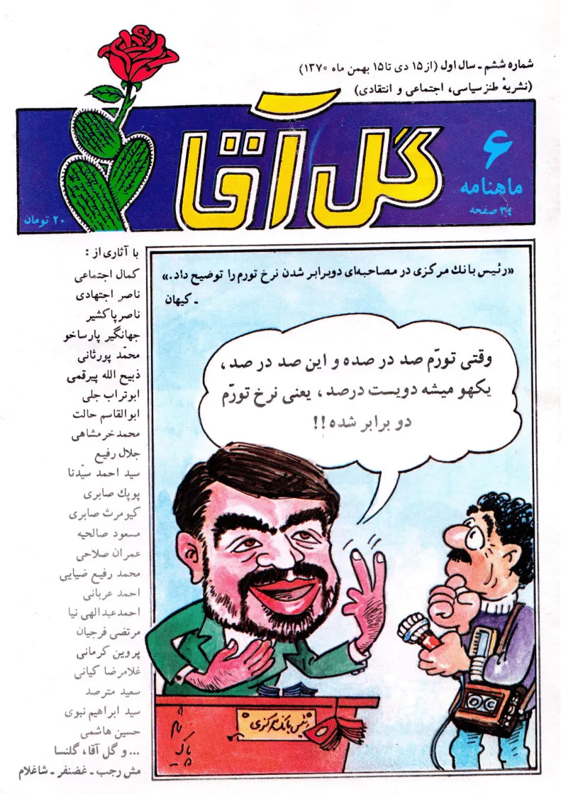 Gol Agha Monthly Year.1 No.6 - KHAJISTAN™