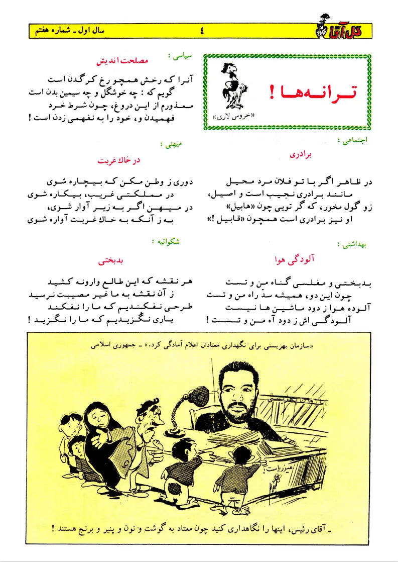 Gol Agha Monthly Year.1 No.7 - KHAJISTAN™