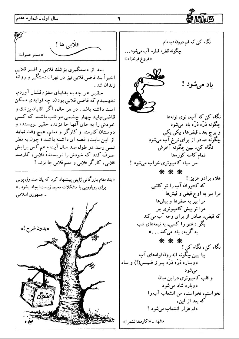 Gol Agha Monthly Year.1 No.7 - KHAJISTAN™