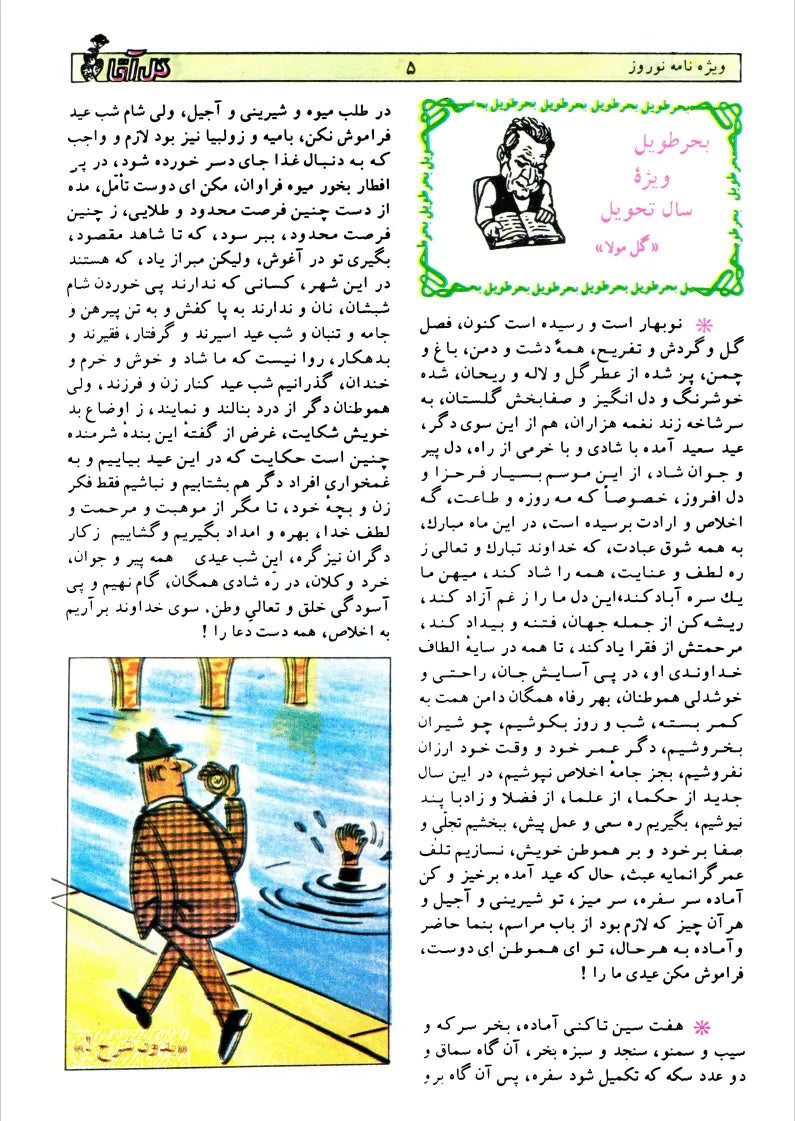 Gol Agha Monthly Year.1 No.8 - KHAJISTAN™