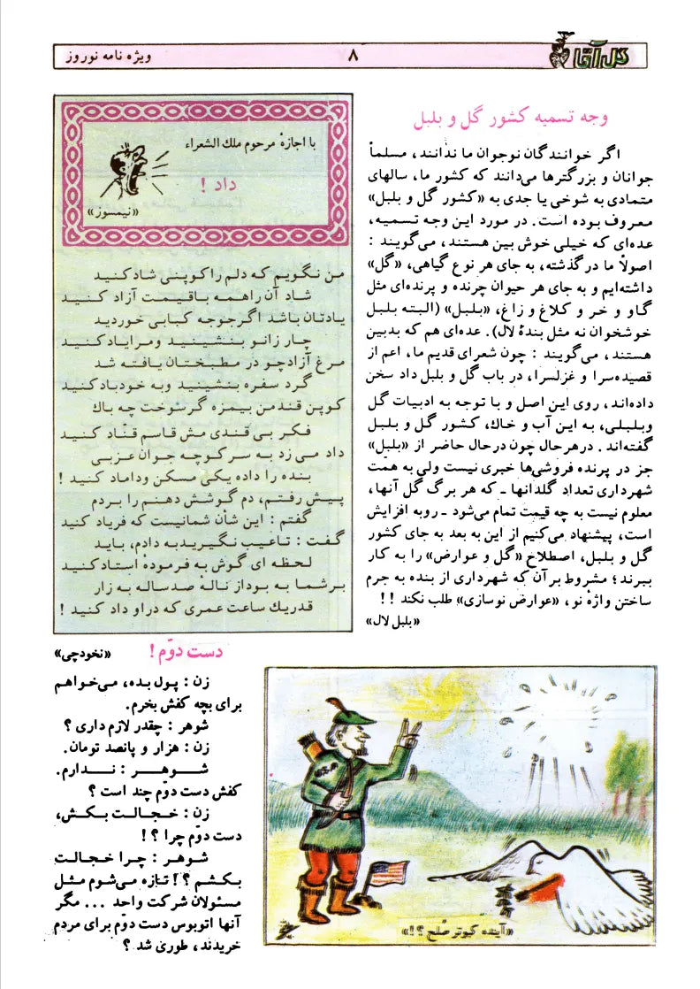 Gol Agha Monthly Year.1 No.8 - KHAJISTAN™