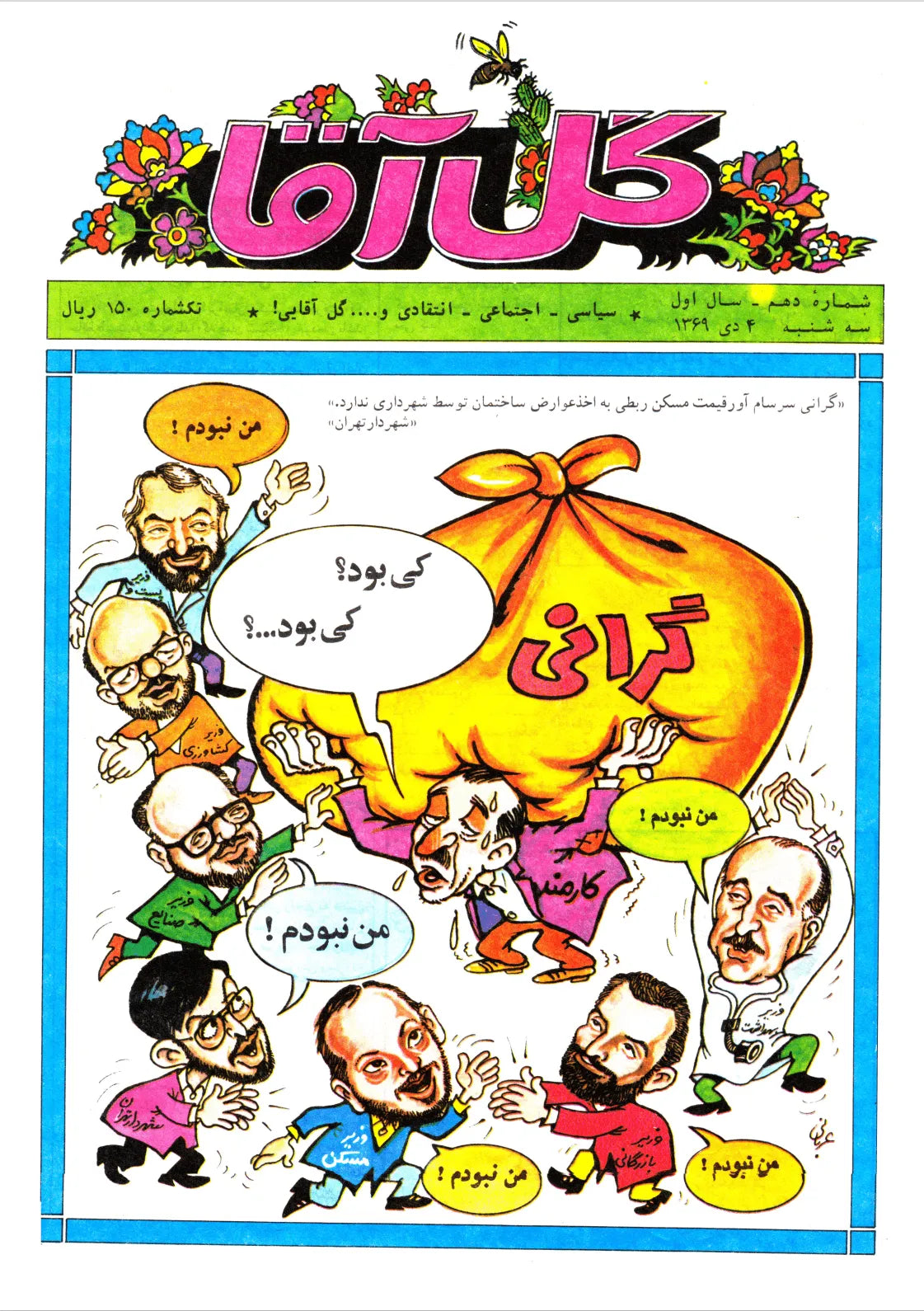 Gol Agha Weekly Year.1 No.10 - KHAJISTAN™