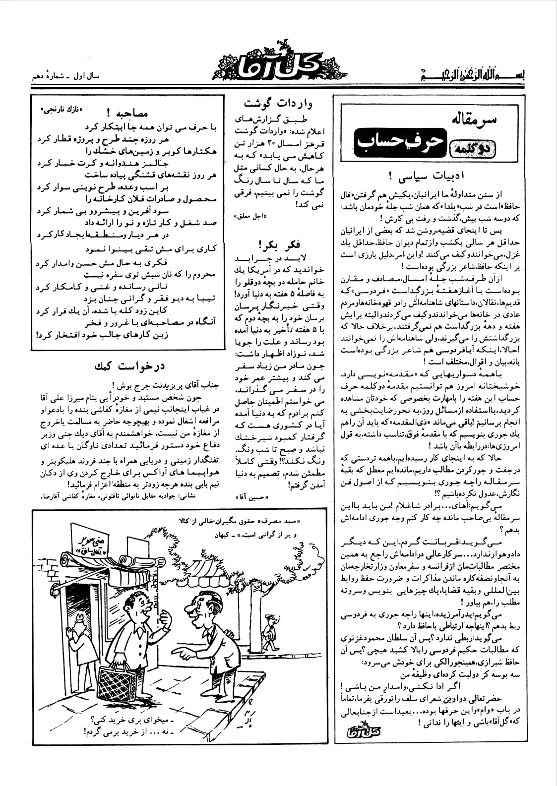 Gol Agha Weekly Year.1 No.10 - KHAJISTAN™