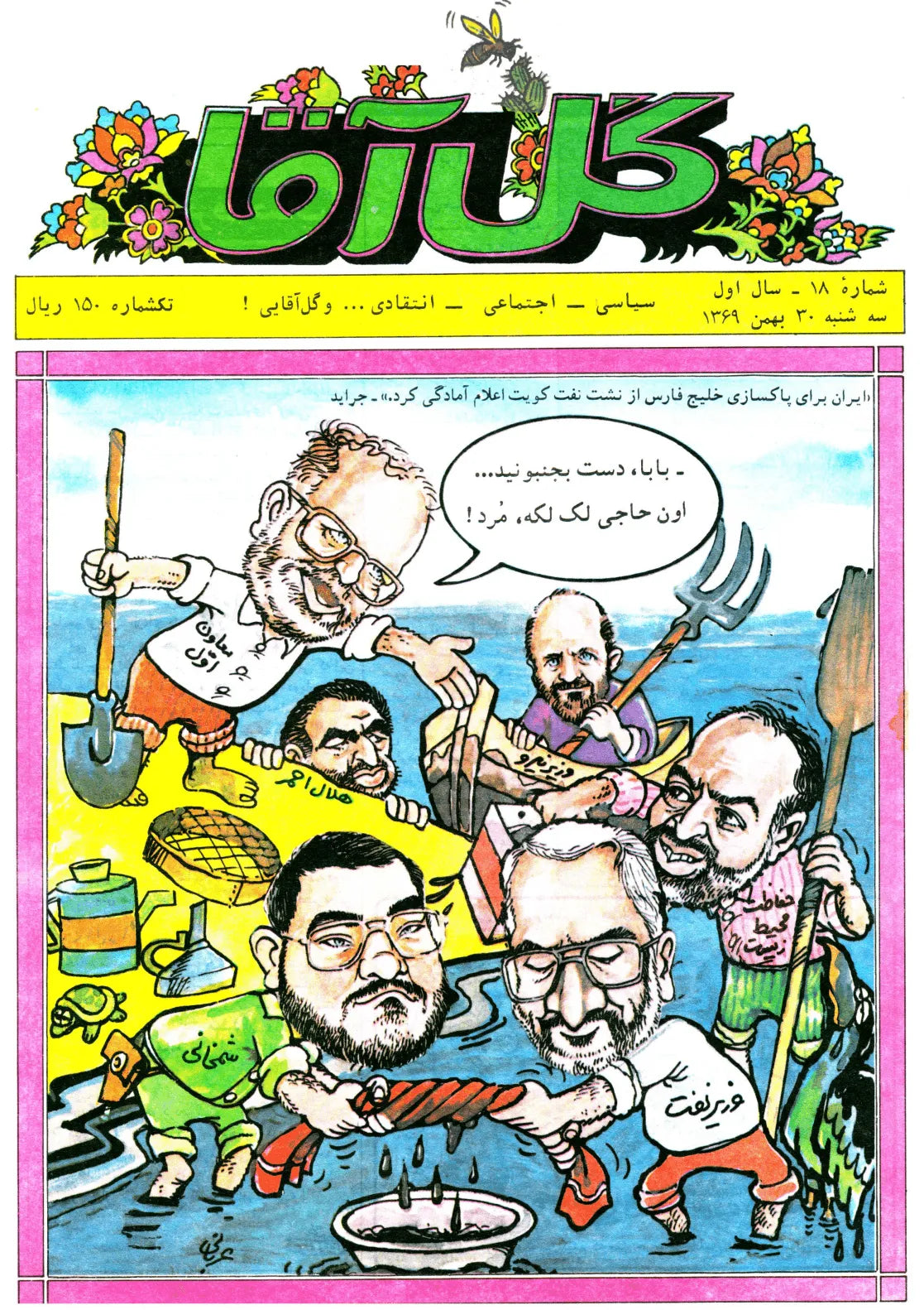 Gol Agha Weekly Year.1 No.18 - KHAJISTAN™