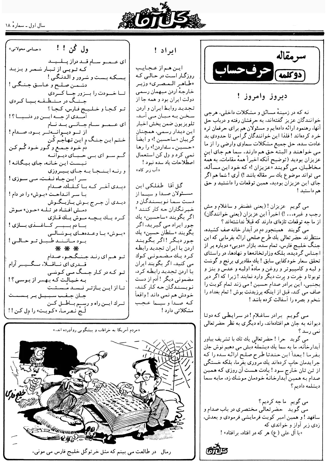 Gol Agha Weekly Year.1 No.18 - KHAJISTAN™